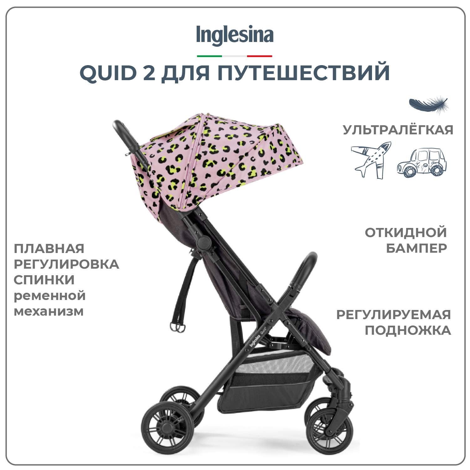 Прогулочная коляска INGLESINA Quid 2 Animalier Pink - фото 3