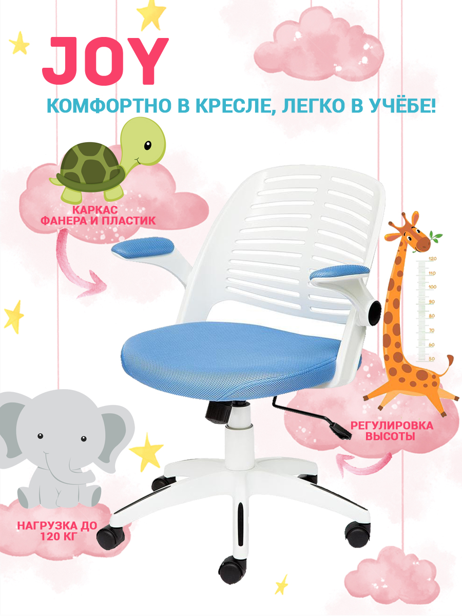 Кресло компьютерное детское TETCHAIR JOY синее - фото 1