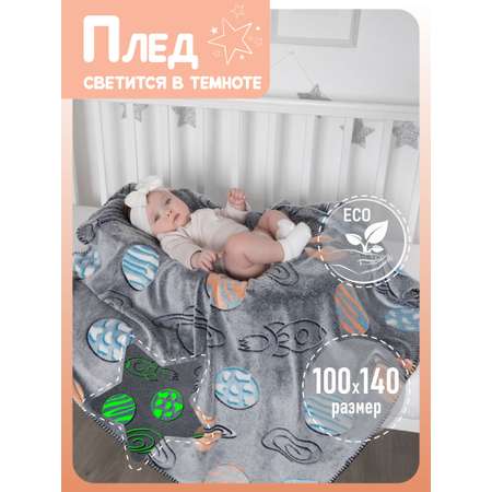 Плед для новорожденных Baby Nice светящийся в темноте 100х140