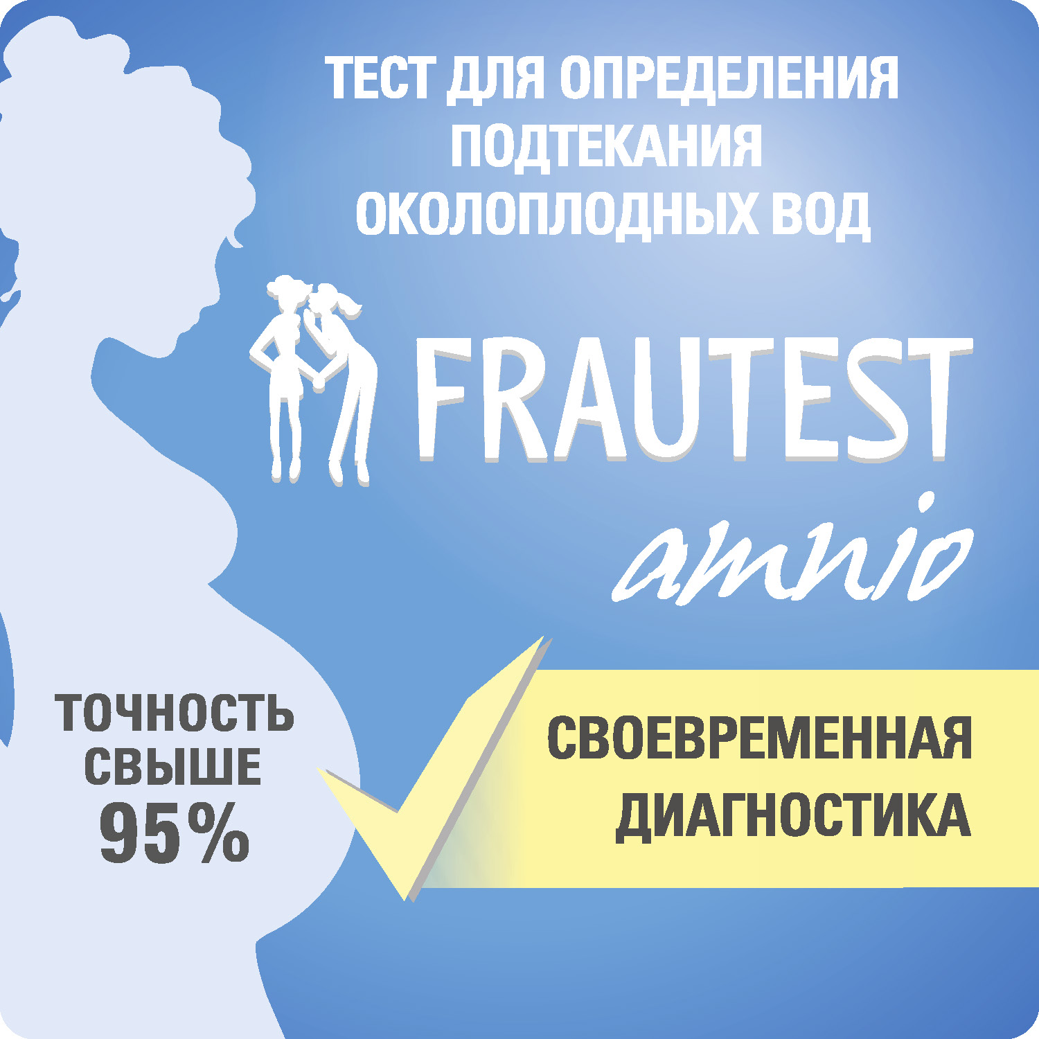 Тест-прокладка Frautest Amnio для определения подтекания околоплодных вод - фото 2