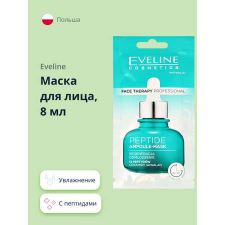 Маска для лица EVELINE Face therapy professional с пептидами 8 мл