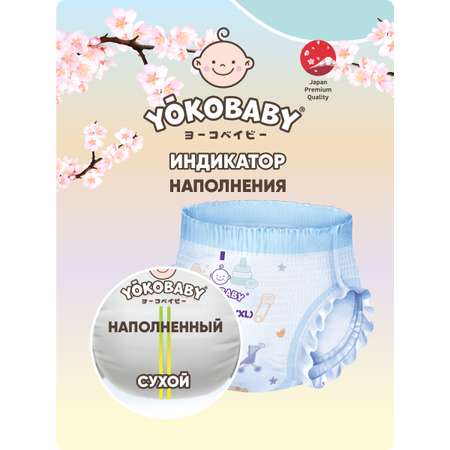 Подгузники трусики YokoBaby 7 XXXL размер 17кг 34 шт