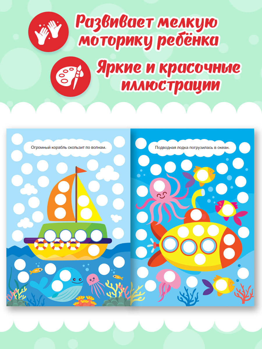 Раскраска Проф-Пресс для точечных маркеров. А4. 32 стр. Для мальчиков - фото 2