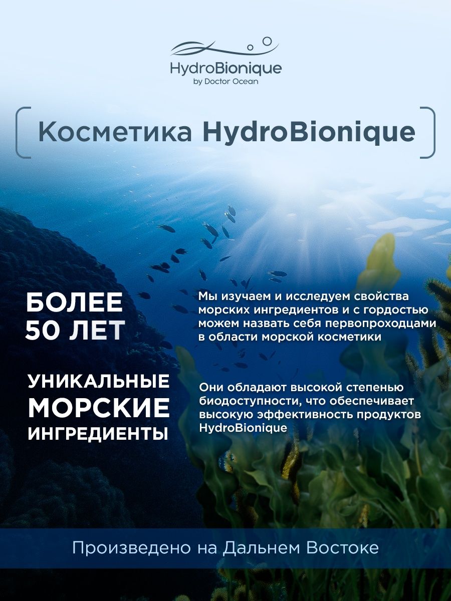 Увлажняющий крем-гель для душа HydroBionique by Doctor Ocean с экстрактом морской ромашки и мочевиной 250 мл - фото 7