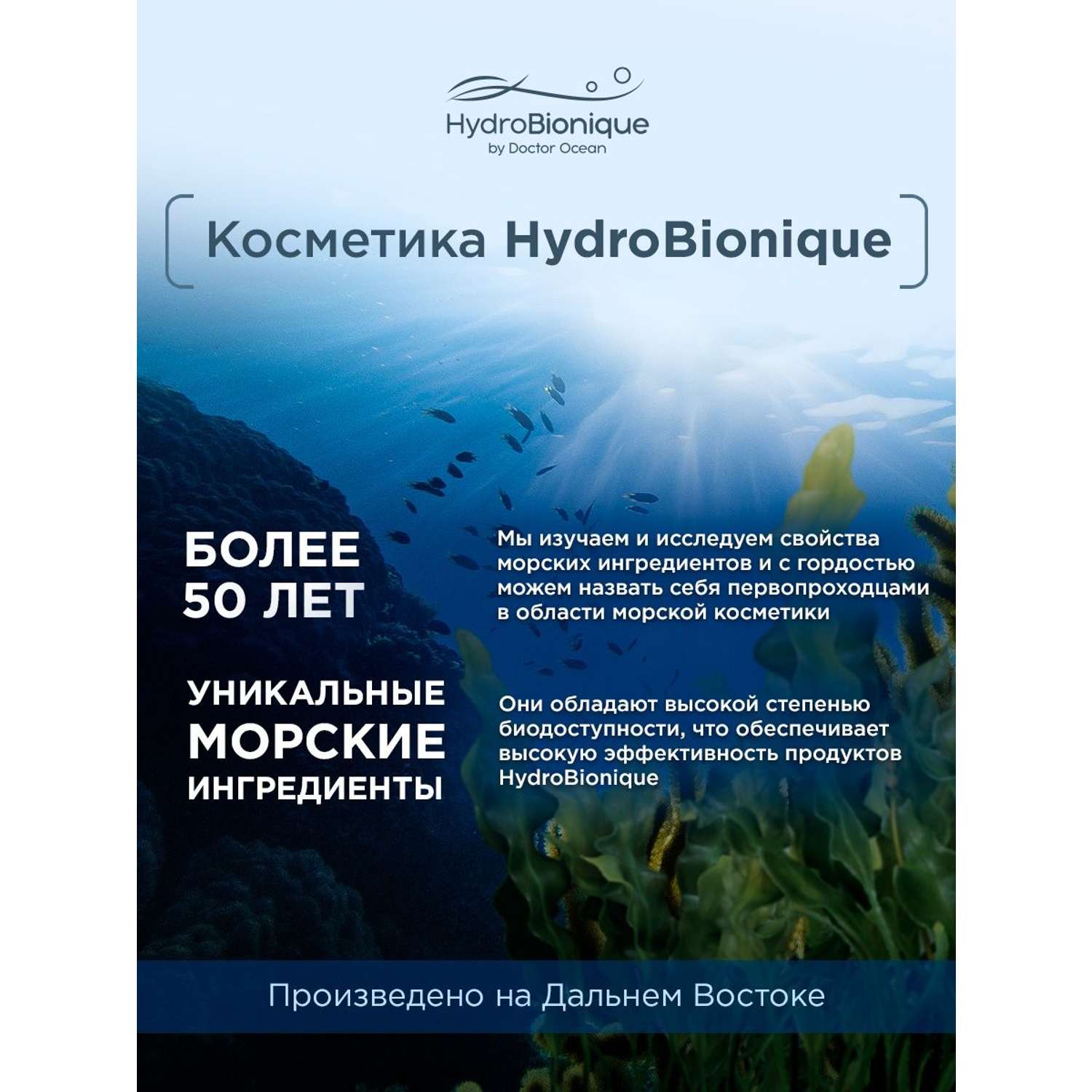 Увлажняющий крем-гель для душа HydroBionique by Doctor Ocean с экстрактом морской ромашки и мочевиной 250 мл - фото 6