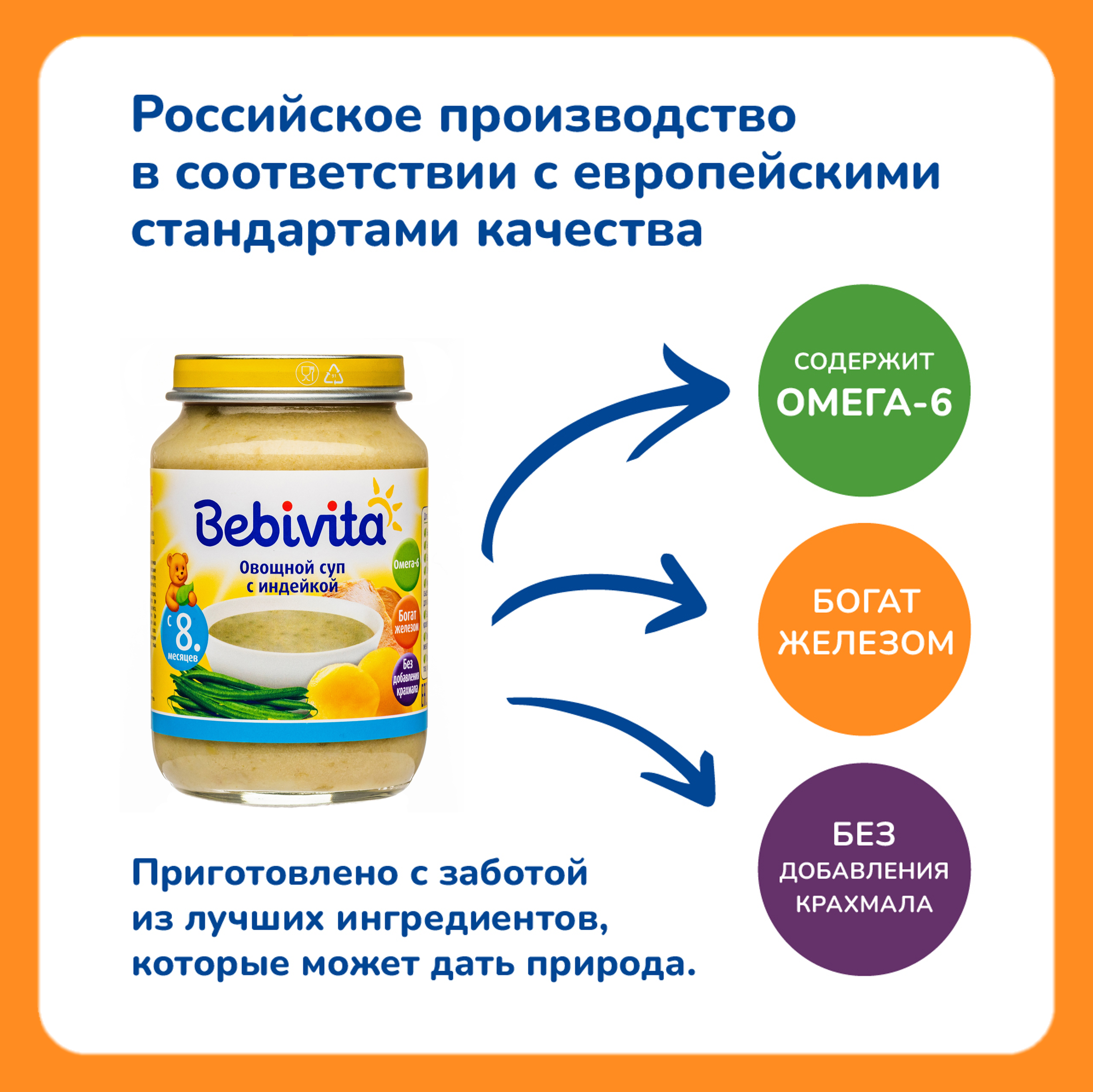 Суп овощной Bebivita с индейкой 190г с 8 месяцев - фото 3