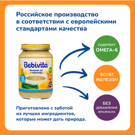 Суп овощной Bebivita с индейкой 190г с 8 месяцев