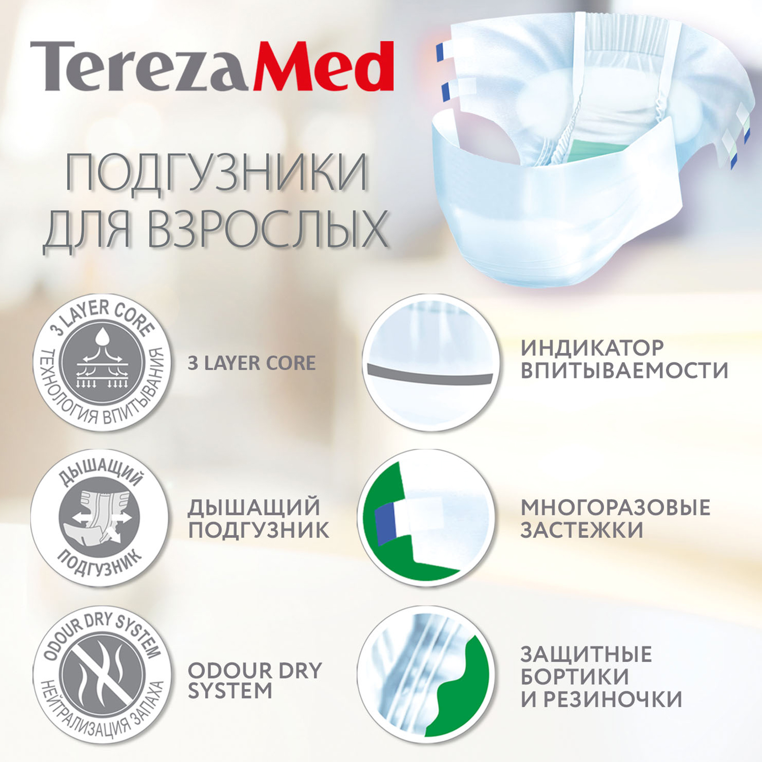 Подгузники TerezaMed впитывающие на липучках Super Medium №2 70-130 см 28 шт - фото 3