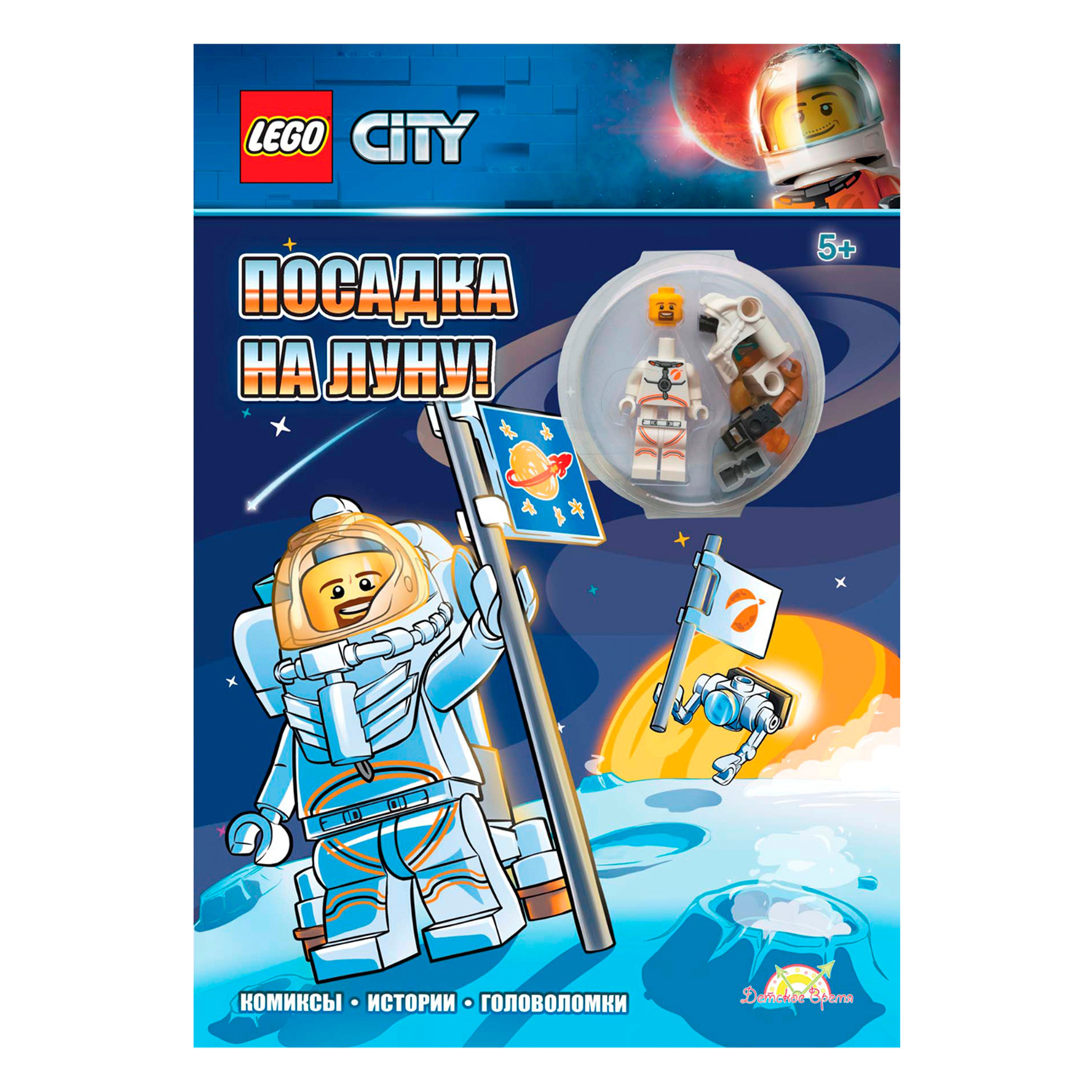 Книга с игрушкой LEGO City - фото 1