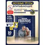 Подгузники-трусы ночные Friends Easy для взрослых размер XXL-XXXL обхват талии 86-165 см