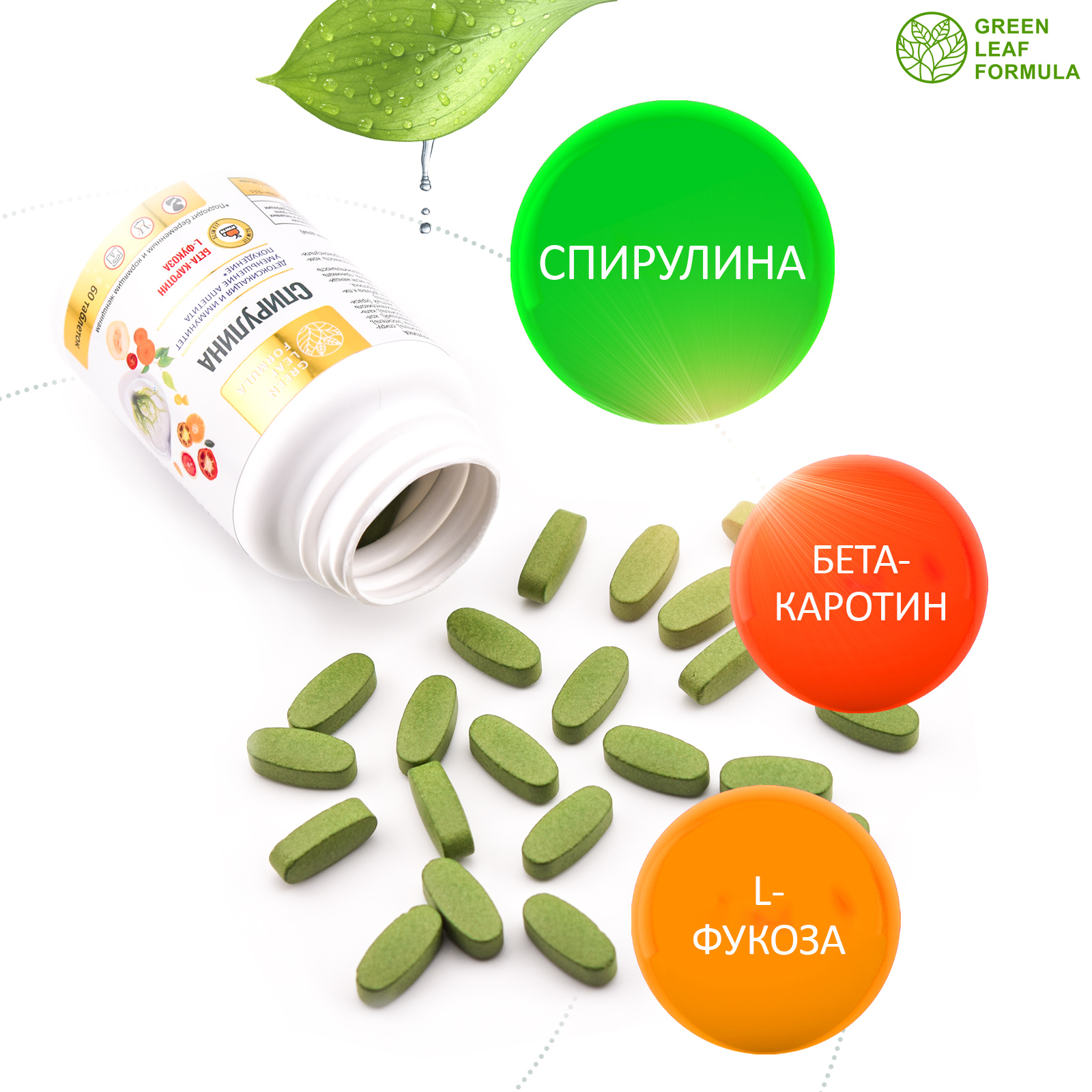 Набор для похудения и детокса Green Leaf Formula хром пиколинат спирулина очищение организма - фото 11