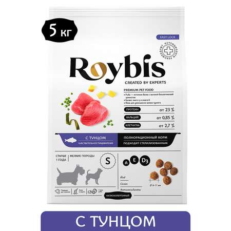 Корм для собак Roybis 5кг с тунцом сухой полнорационный для мелких пород с чувствительным пищеварением