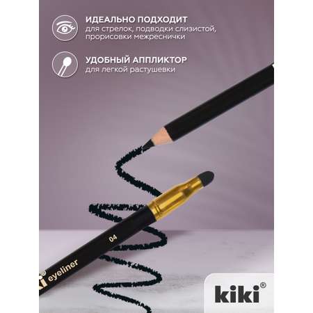 Карандаш для глаз KIKI с аппликатором 04 черный