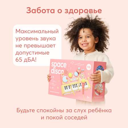 Пианино детское Happy Baby с микрофоном и барабанами