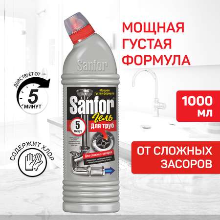 Средство для труб Sanfor Сложные засоры - 1000 г