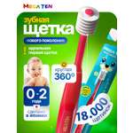Детская зубная щетка Mega Ten kids sonic Step 1 0-2г. Коралловый