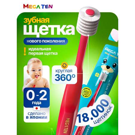 Детская зубная щетка Mega Ten kids sonic Step 1 0-2г. Коралловый