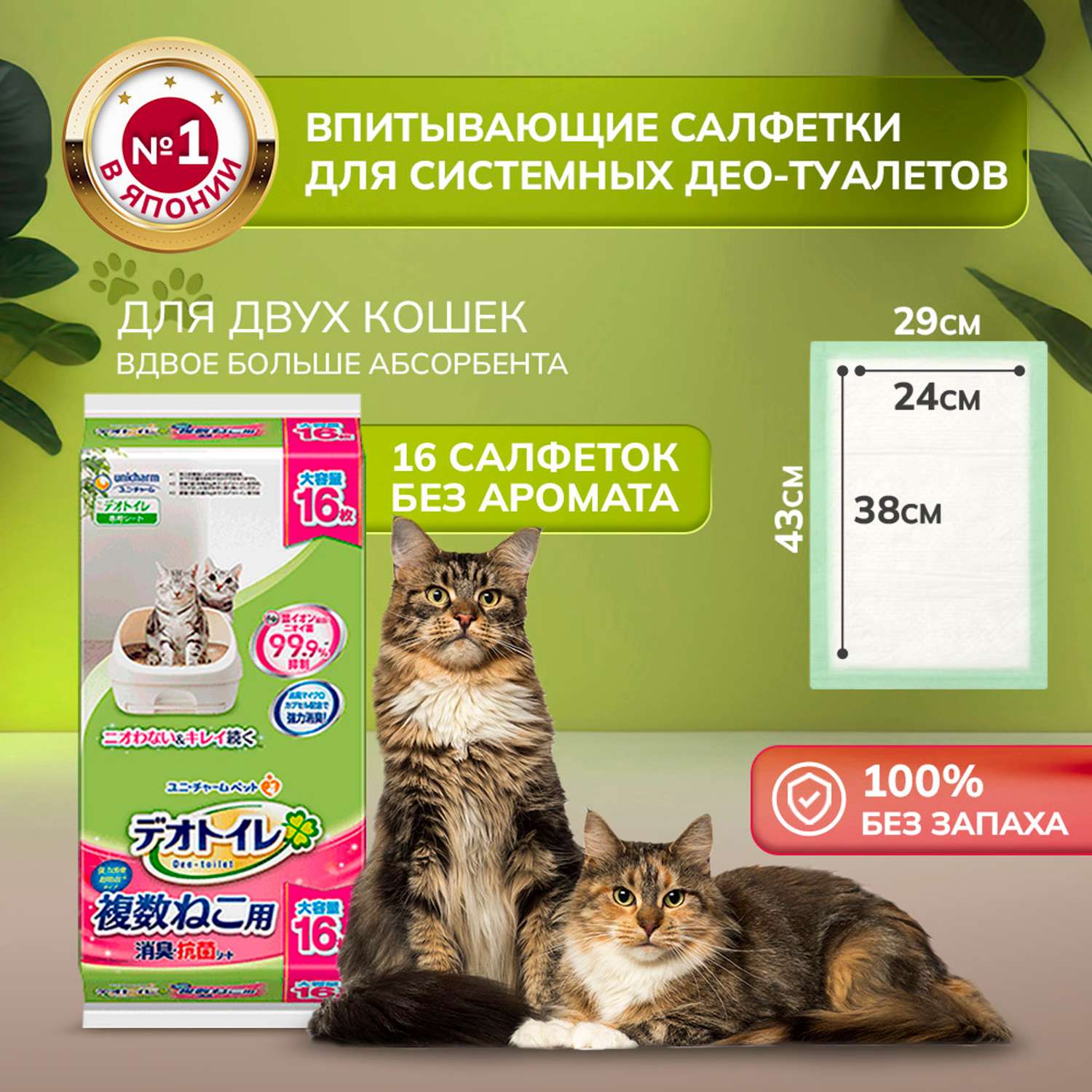 Антибактериальная салфетка Unicharm DeoToilet дезодорирующая для cистемных туалетов для кошек 16шт - фото 1