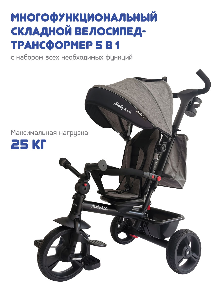 Велосипед трехколесный 4 в 1 Moby kids Voyager 360 складной серый с ручкой - фото 3