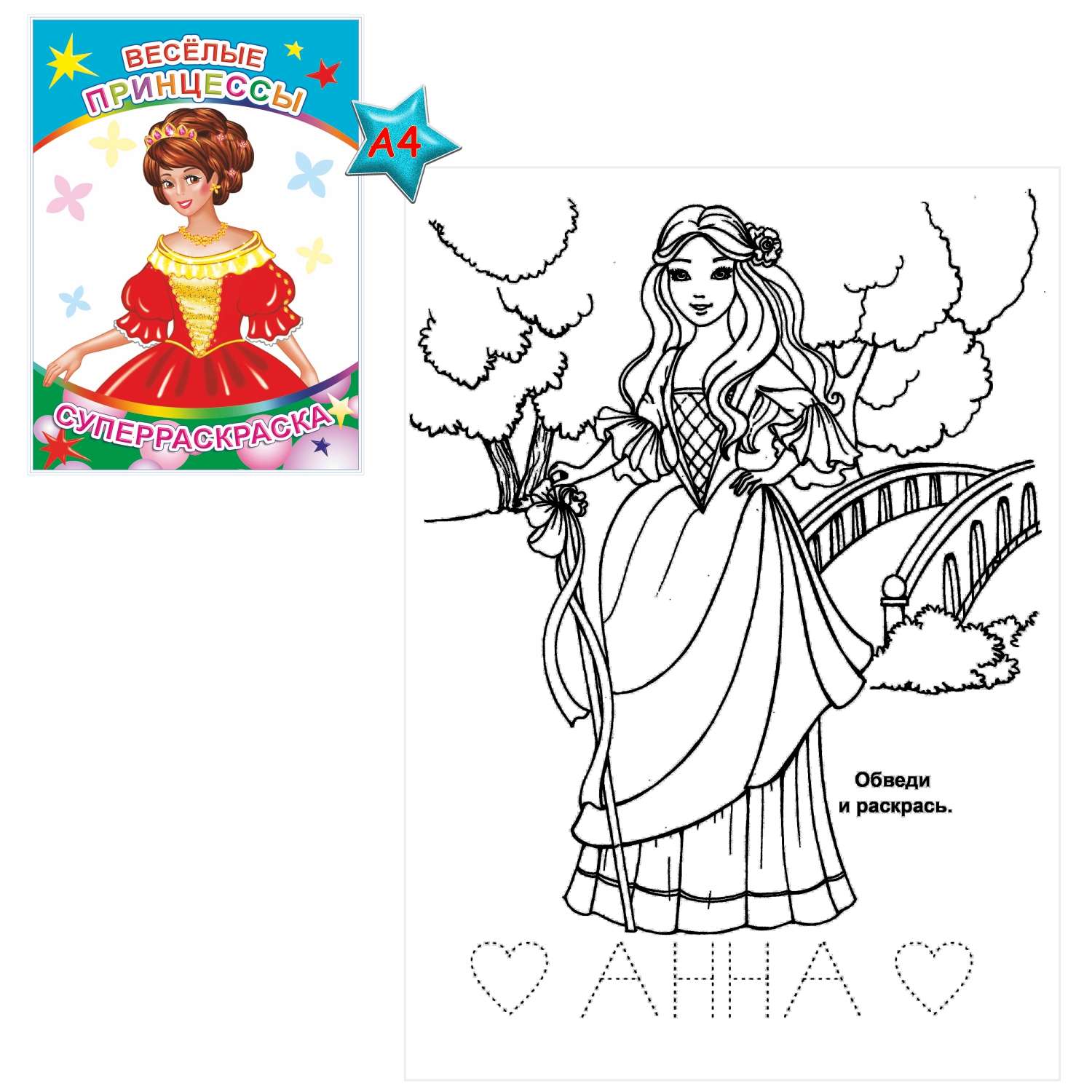Набор раскрасок Алфея для девочек Принцессы 2 шт по 48 страниц - фото 2