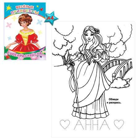 Набор раскрасок Алфея для девочек Принцессы 2 шт по 48 страниц