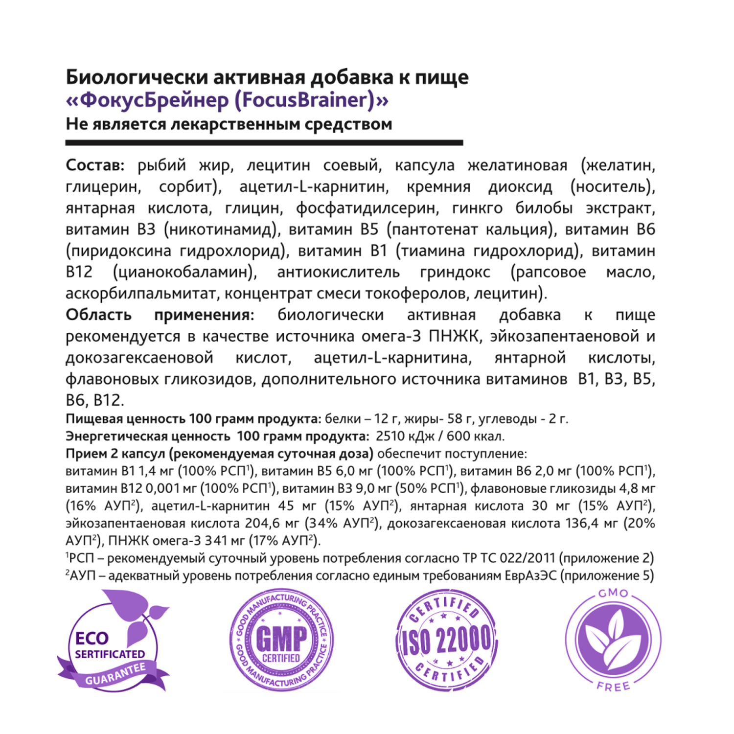 Биологически активная добавка Risingstar ФокусБрейнер 60капсул - фото 3