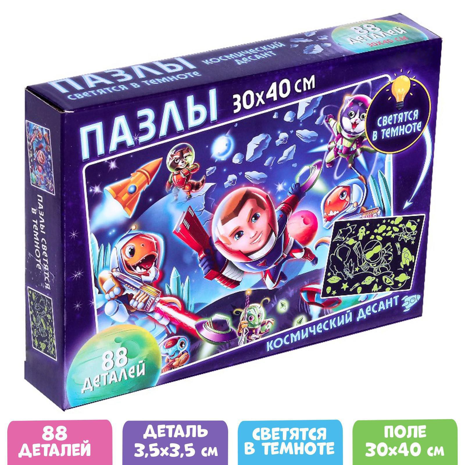 Пазлы Puzzle Time светящиеся в темноте «Космический десант» 88 деталей - фото 1