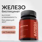 Железа бисглицинат 4fresh Health 90 шт