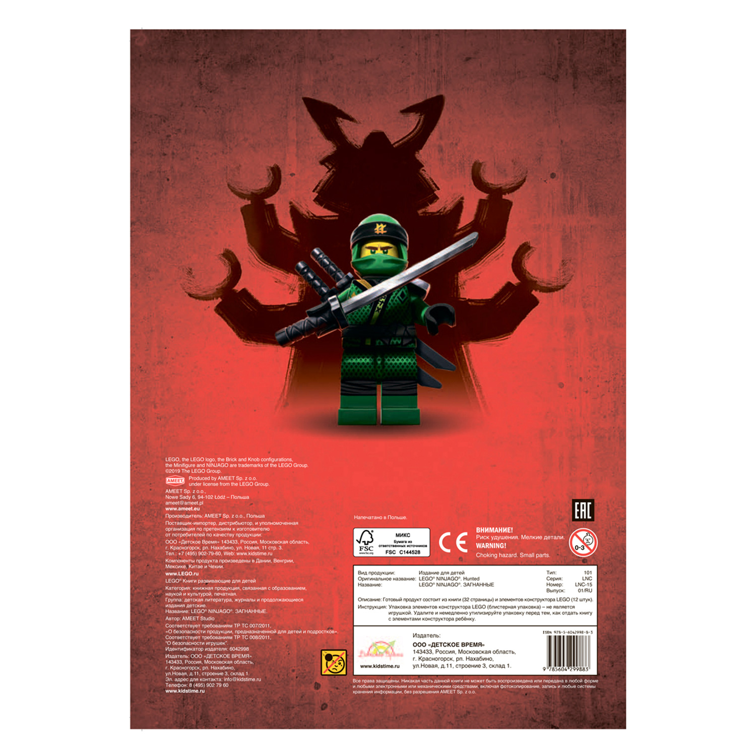 Книга LEGO Ninjago - фото 2