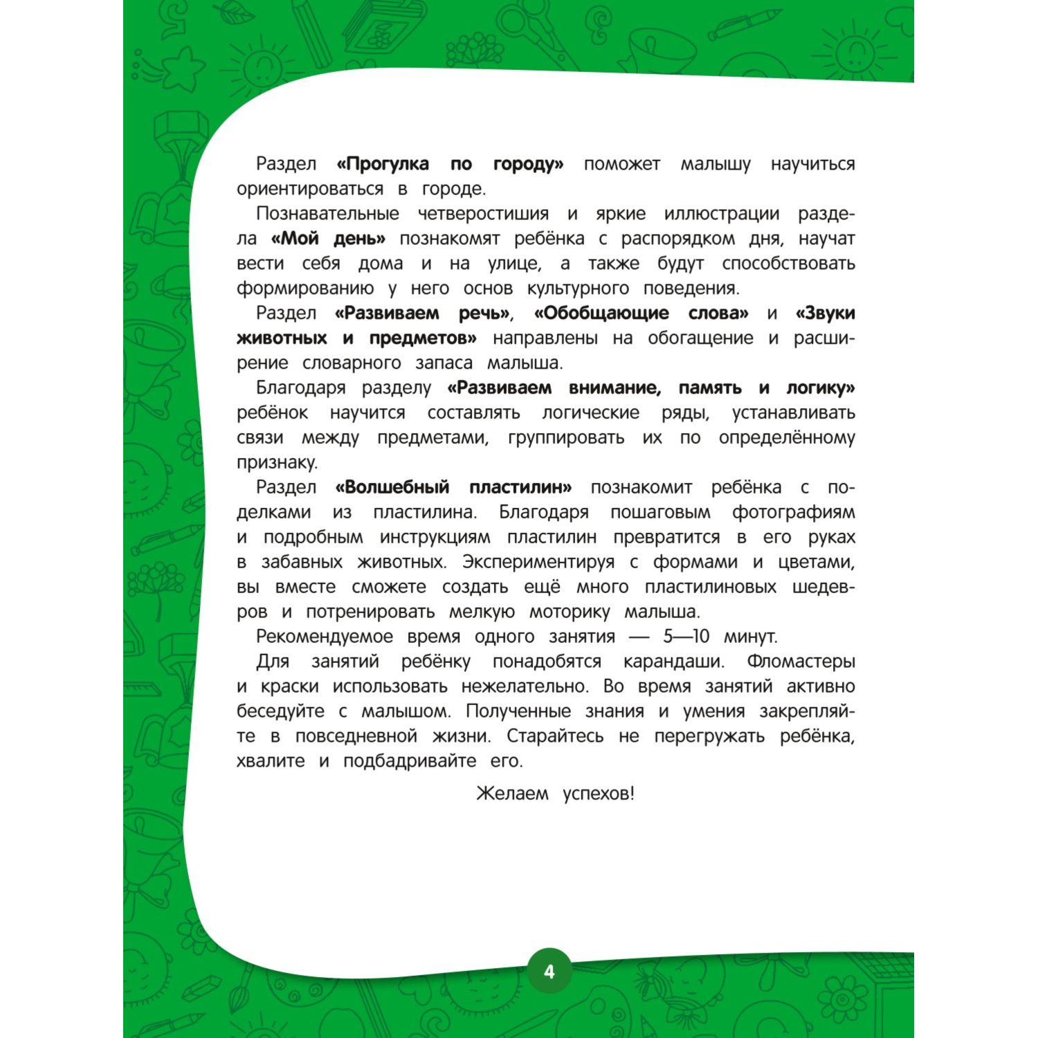 Полный годовой курс занятий: для детей 2-3 лет