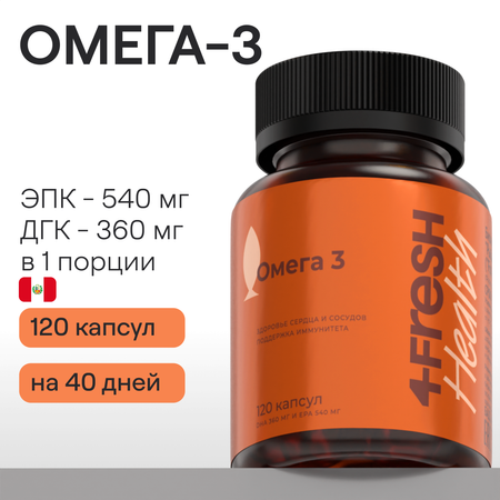 БАД 4fresh Омега 3 рыбий жир в капсулах