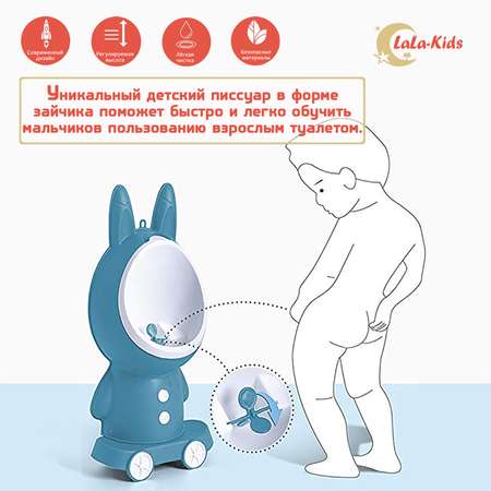 Горшок-писсуар LaLa-Kids с регулируемой высотой Зайчик бирюзовый