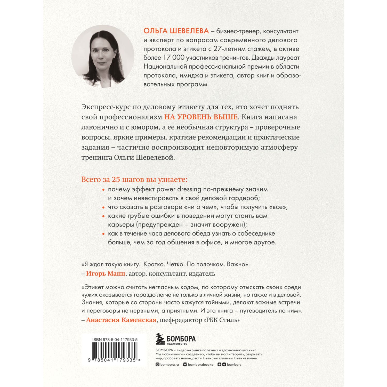 Книга ЭКСМО-ПРЕСС На уровень выше 25 правил вежливых и успешных людей - фото 10