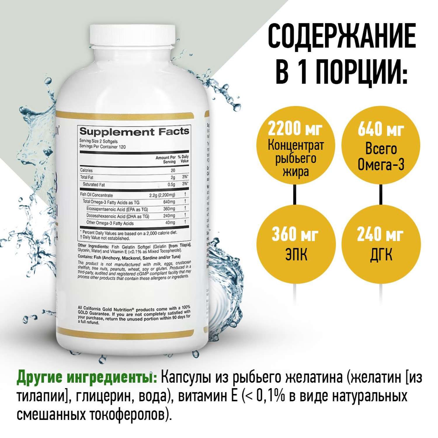 Омега 3 California Gold Nutrition Premium Fish Oil 240 капсул - фото 2