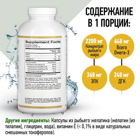 Омега 3 California Gold Nutrition Premium Fish Oil 240 капсул