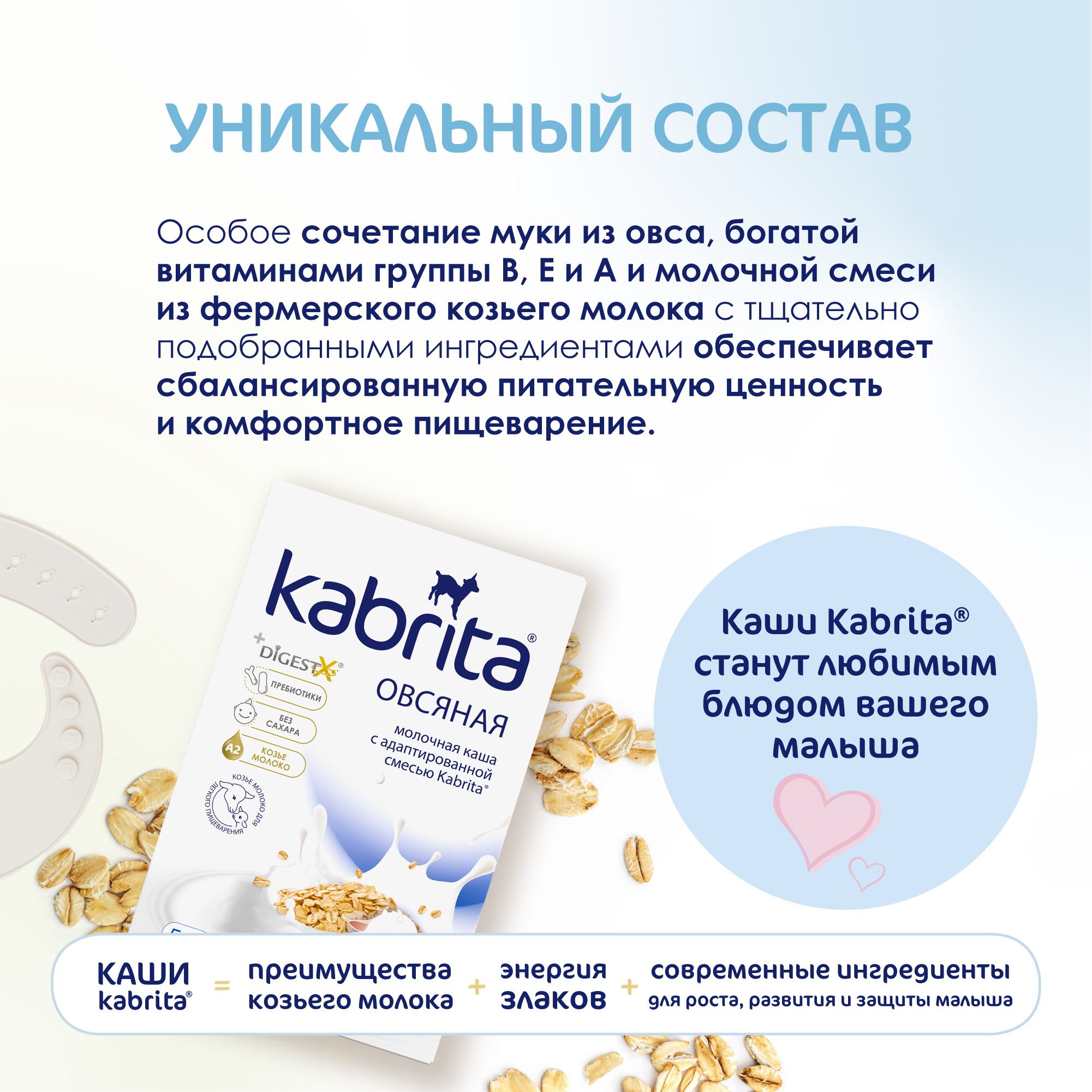 Каша Kabrita овсяная на козьем молоке 180г с 5месяцев - фото 6