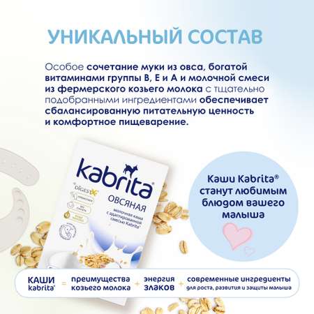 Каша Kabrita овсяная на козьем молоке 180г с 5месяцев