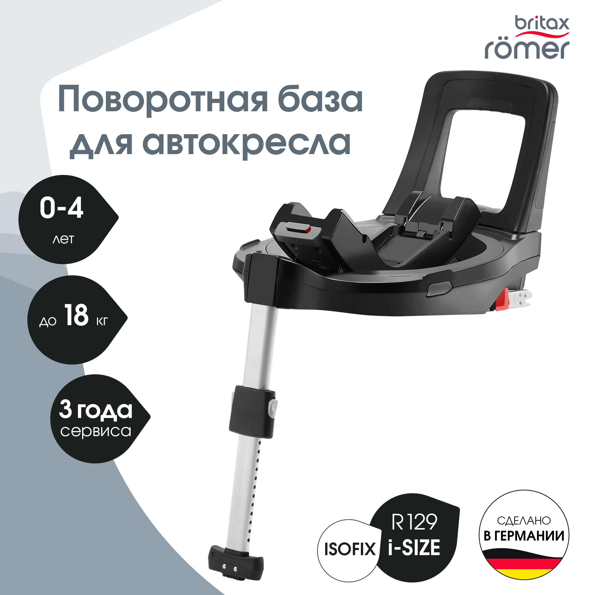 База для автокресла Britax Roemer flex base 5Z - фото 1