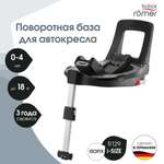 База для автокресла Britax Roemer FLEX BASE 5Z