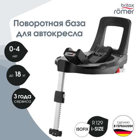 База для автокресла Britax Roemer flex base 5Z