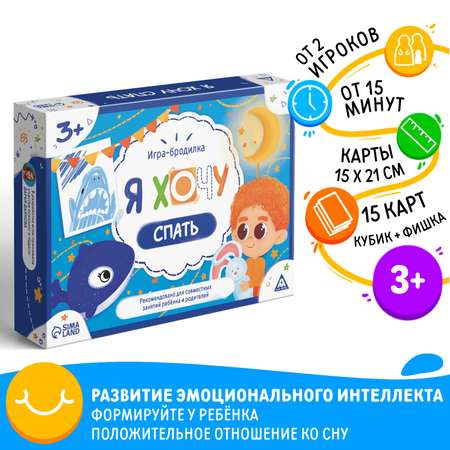 Игра-бродилка Лас Играс «Я хочу спать» 3+