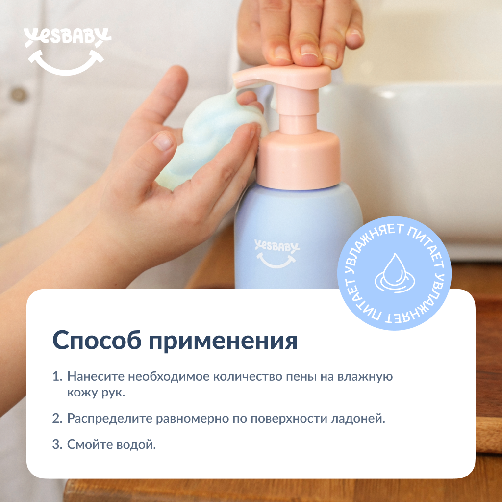 Мыло пенка для рук детская YESBABY голубая - фото 8