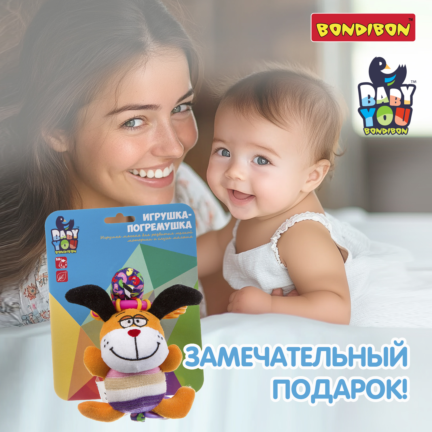 Мягкая игрушка подвеска Bondibon Собака с колокольчиком и прорезывателем серия Baby You - фото 11