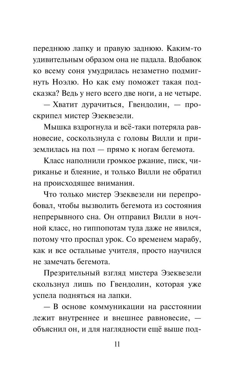 Книга Эксмо Призрачная волчица 5 - фото 7