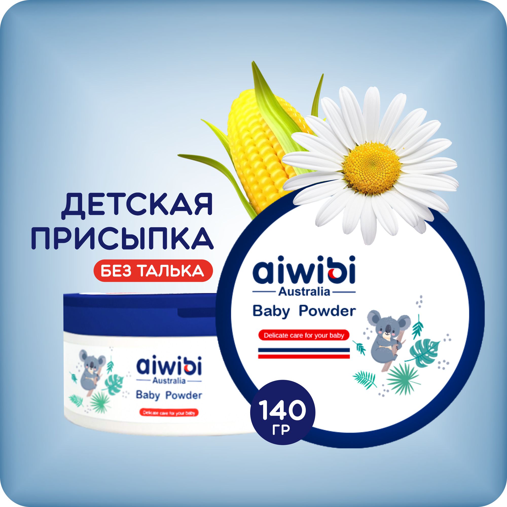 Детская присыпка для тела AIWIBI Baby Powder без талька - фото 1