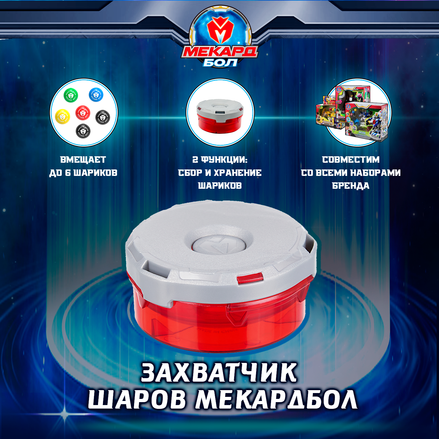 Фигурка Мекард Бол Mecard ball - фото 1