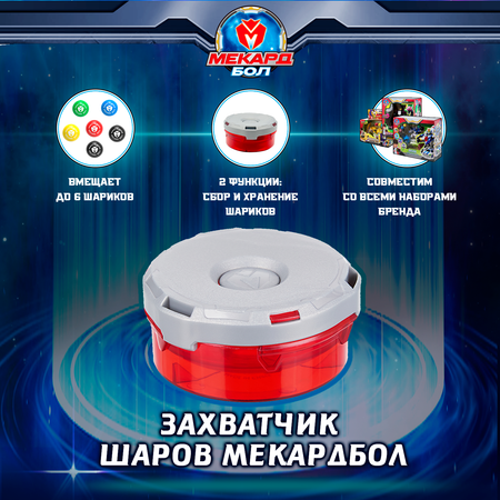 Фигурка Мекард Бол Mecard ball