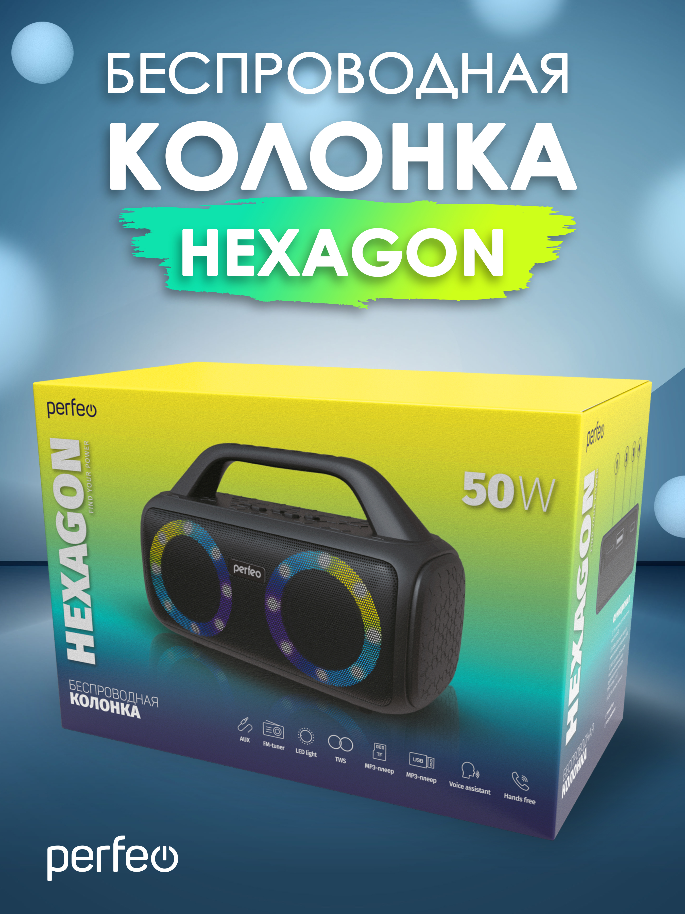 Беспроводная колонка Perfeo HEXAGON - фото 6