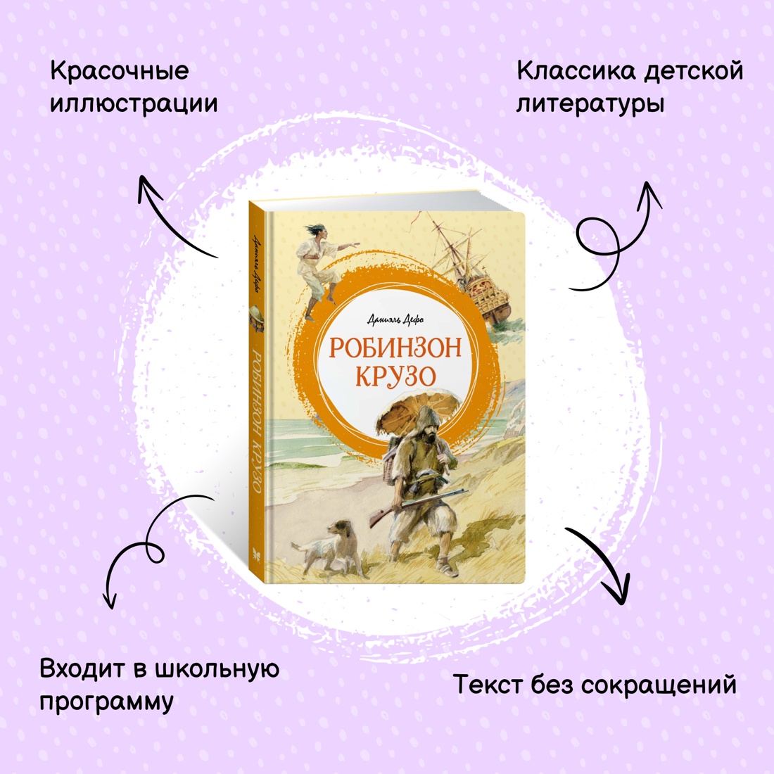 Книга Махаон Робин Гуд. Робинзон Крузо. Комплект из 2-х книг. - фото 14