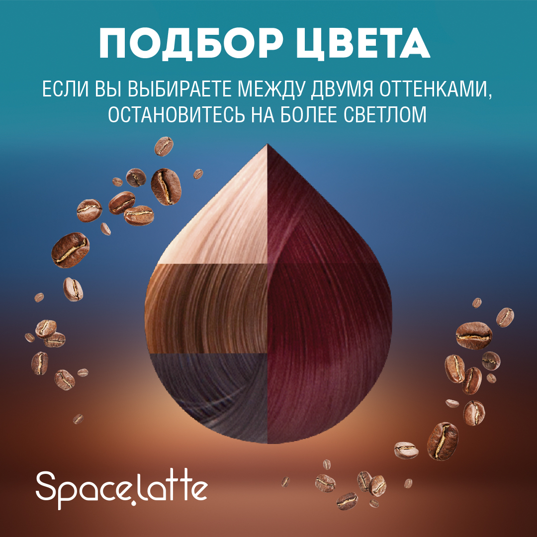 Стойкая крем краска для волос Space Latte Вишня 6.6 - фото 5